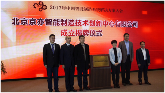 為智造引航！易往信息與工信部標(biāo)準(zhǔn)院聯(lián)合成立北京智能制造創(chuàng)新中心