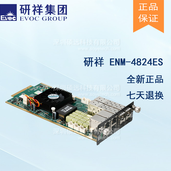 研祥四電口+四光口千兆網(wǎng)絡(luò)模塊，帶2組BYPASSENM-4824ES