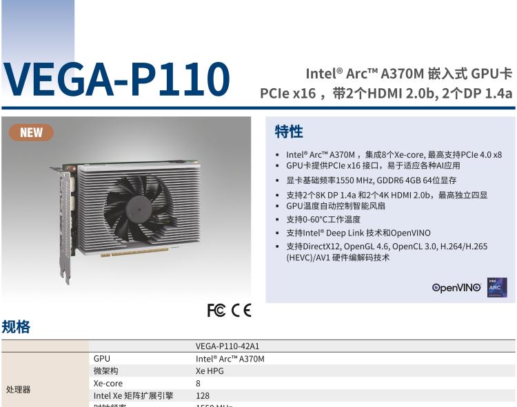 研華VEGA-P110 Intel Arc A370M 嵌入式 GPU卡 PCIe x16 ，帶2個HDMI 2.0b, 2個DP 1.4a