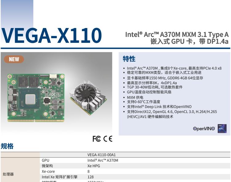 研華VEGA-X110 Intel Arc A370M MXM 3.1 Type A 嵌入式 GPU 卡，帶 DP1.4a