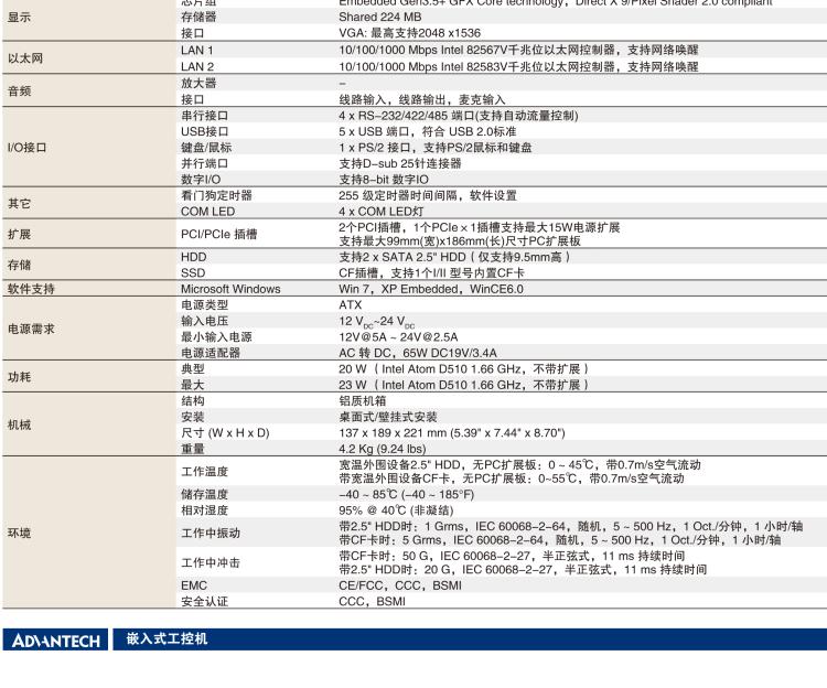 研華ARK-5260 Intel?Atom?D510無風扇嵌入式工控機，支持雙PCI/PCIe擴展和雙移動硬盤