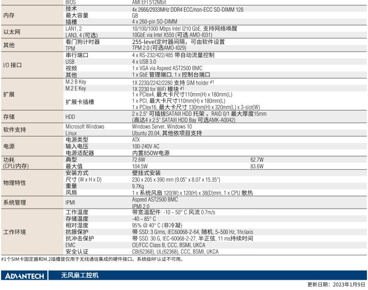 研華ARK-7060 搭載Intel二代Xeon D-1700高性能處理器系統(tǒng)，具有3個擴(kuò)展插槽