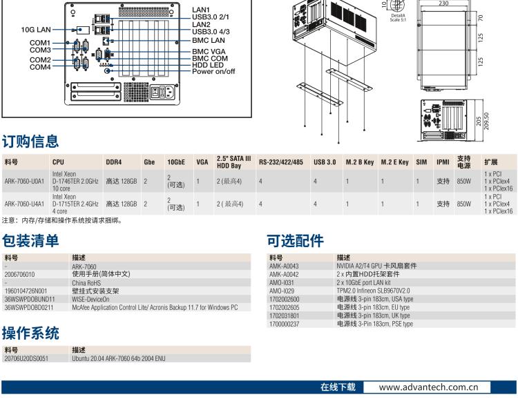 研華ARK-7060 搭載Intel二代Xeon D-1700高性能處理器系統(tǒng)，具有3個擴(kuò)展插槽