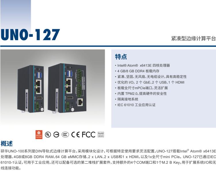 研華UNO-127 DIN導(dǎo)軌控制器，采用英特爾?Atom?x6413E 處理器