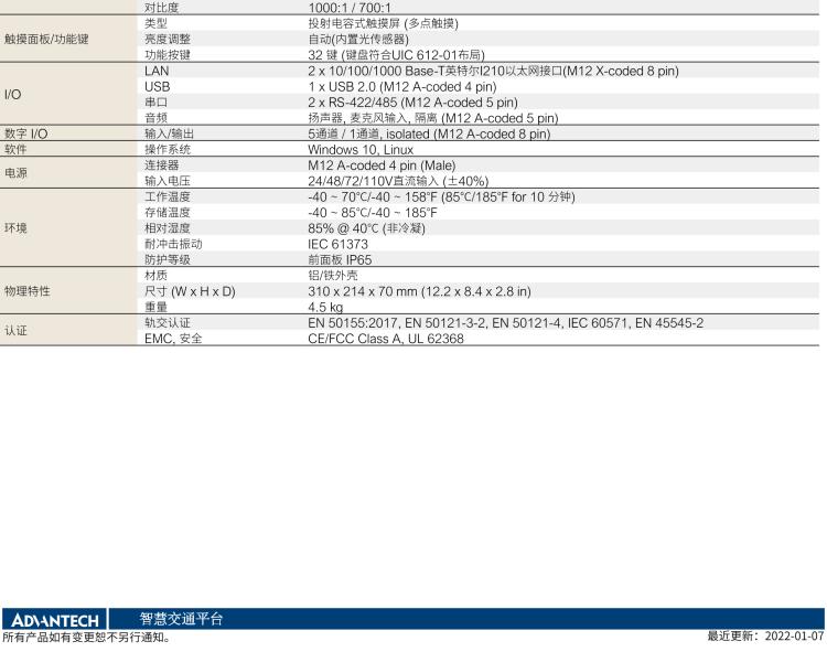 研華ITA-8100 滿足鐵路En50155認(rèn)證標(biāo)準(zhǔn)，10.4寸可觸屏式平板電腦，支持英特爾?凌動(dòng)x7-E3950處理器