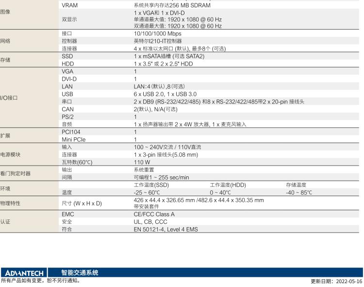 研華ITA-2111 英特爾?凌動?E3845 1U無風扇系統(tǒng)； 符合EN 50121-4的鐵路應用