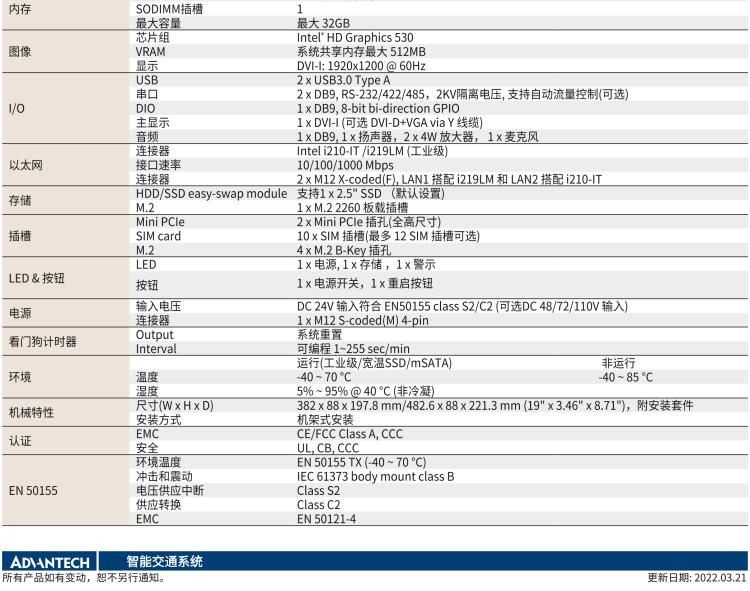 研華ITA-5231W 英特爾?第六代酷睿?i處理器無(wú)風(fēng)扇系統(tǒng)；符合EN 50155的鐵路應(yīng)用
