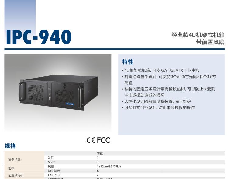 研華IPC-940 經(jīng)典款4U機(jī)架式機(jī)箱，帶前置風(fēng)扇