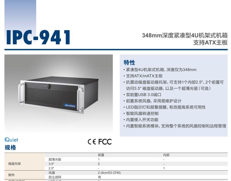 研華IPC-941 348mm深度緊湊型4U機(jī)架式機(jī)箱，支持ATX主板