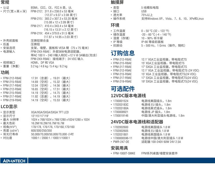 研華FPM-217 17“SXGA工業(yè)顯示器，電阻觸摸控制，支持HDMI, DP，和VGA端口。