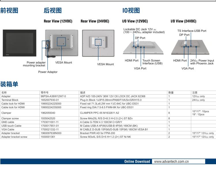 研華FPM-217 17“SXGA工業(yè)顯示器，電阻觸摸控制，支持HDMI, DP，和VGA端口。
