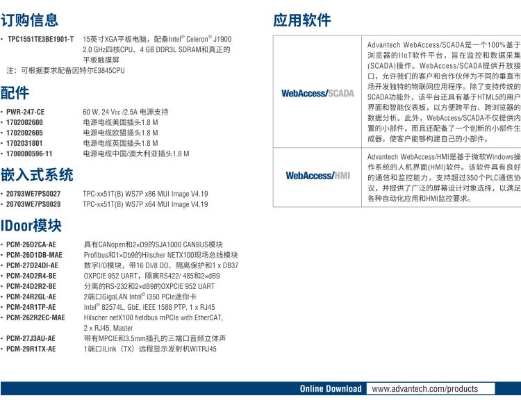 研華TPC1551TE3BE1901-T 15“XGA TFT LED LCD操作終端平板電腦，Intel? Celeron? J1900 2.0 GHz四核