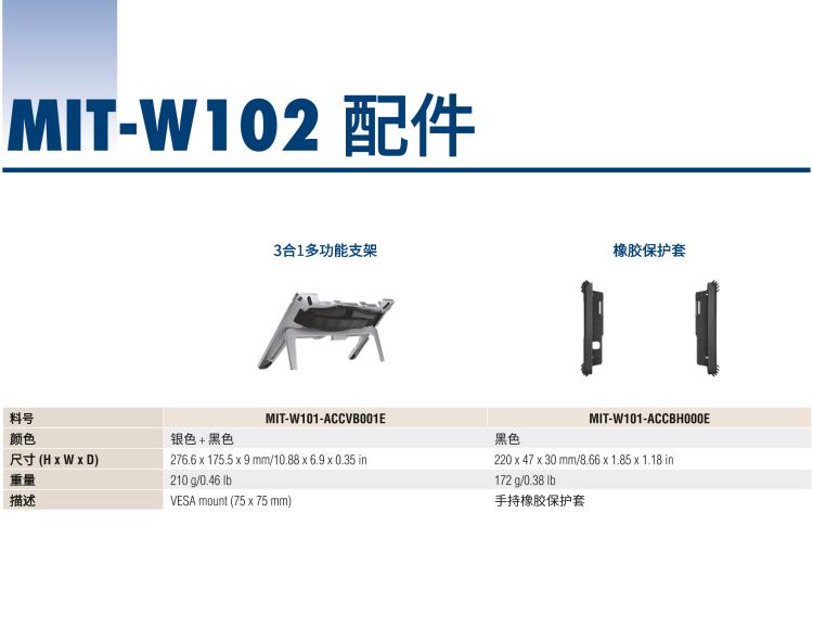 研華MIT-W102 10.1" 醫(yī)療級(jí)平板電腦，搭載 Intel?Pentium? 處理器和電容觸摸屏