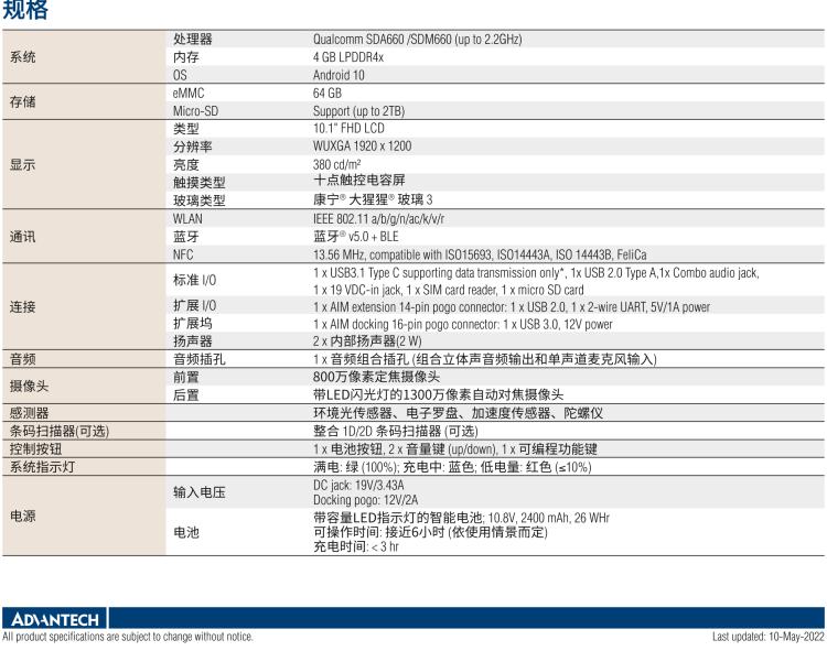 研華AIM-78H 10.1" 醫(yī)療平板電腦，搭載高通? 驍龍? 660 處理器, 安卓10