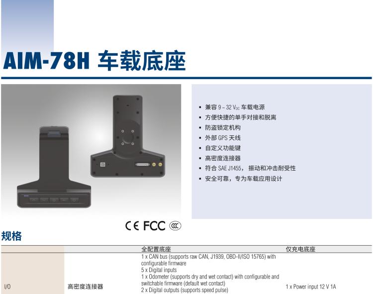 研華AIM-78H 10.1" 醫(yī)療平板電腦，搭載高通? 驍龍? 660 處理器, 安卓10