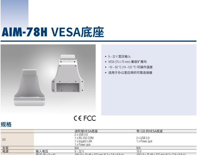 研華AIM-78H 10.1" 醫(yī)療平板電腦，搭載高通? 驍龍? 660 處理器, 安卓10