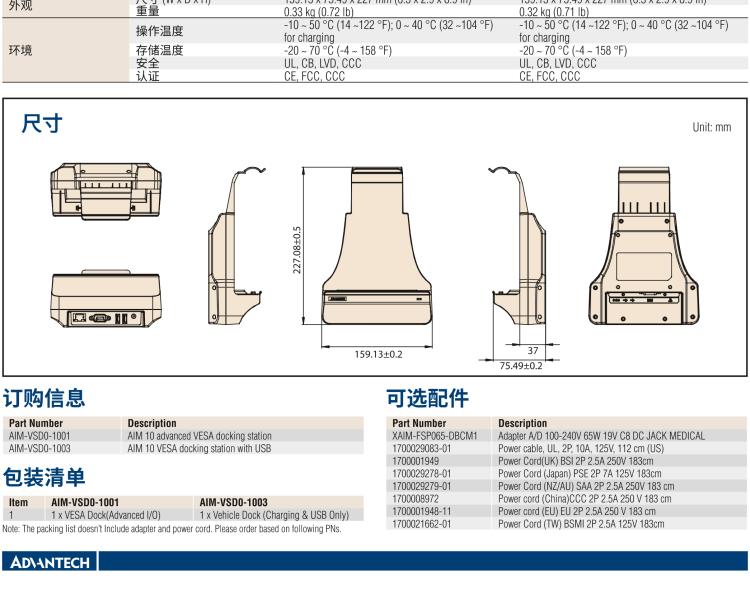 研華AIM-78H 10.1" 醫(yī)療平板電腦，搭載高通? 驍龍? 660 處理器, 安卓10