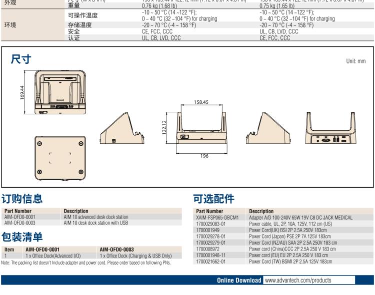 研華AIM-78H 10.1" 醫(yī)療平板電腦，搭載高通? 驍龍? 660 處理器, 安卓10