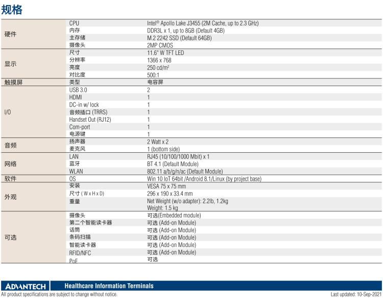 研華HIT-512 11.6" 一體式信息終端，專(zhuān)為醫(yī)療與智能零售而設(shè)計(jì)