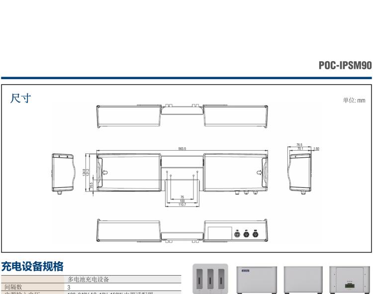 研華POC-IPSM90 270Wh 智能電源系統(tǒng)， 包含 3 × 90Wh 的鋰電子電池組