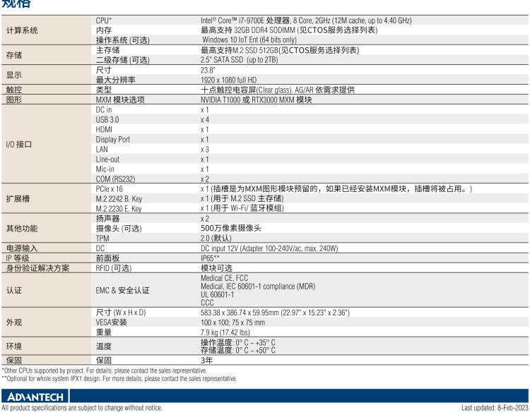 研華POC-824 24"醫(yī)用一體機(jī)，搭載NVIDIA MXM圖形模塊用于AI應(yīng)用