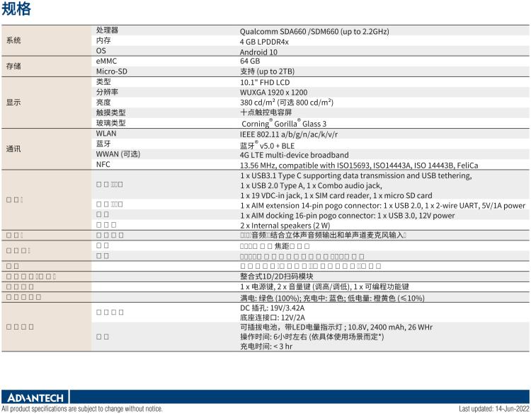 研華AIM-78S 10.1" 工業(yè)移動(dòng)手持平板電腦，搭載高通? 驍龍? 660 處理器, 安卓10操作系統(tǒng)
