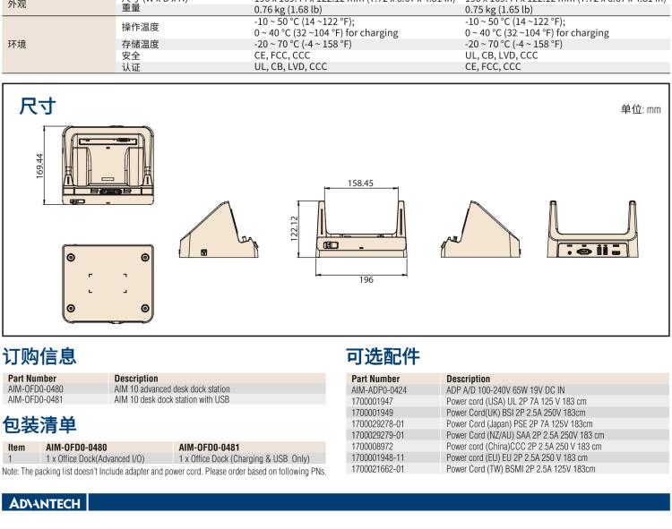 研華AIM-78S 10.1" 工業(yè)移動(dòng)手持平板電腦，搭載高通? 驍龍? 660 處理器, 安卓10操作系統(tǒng)