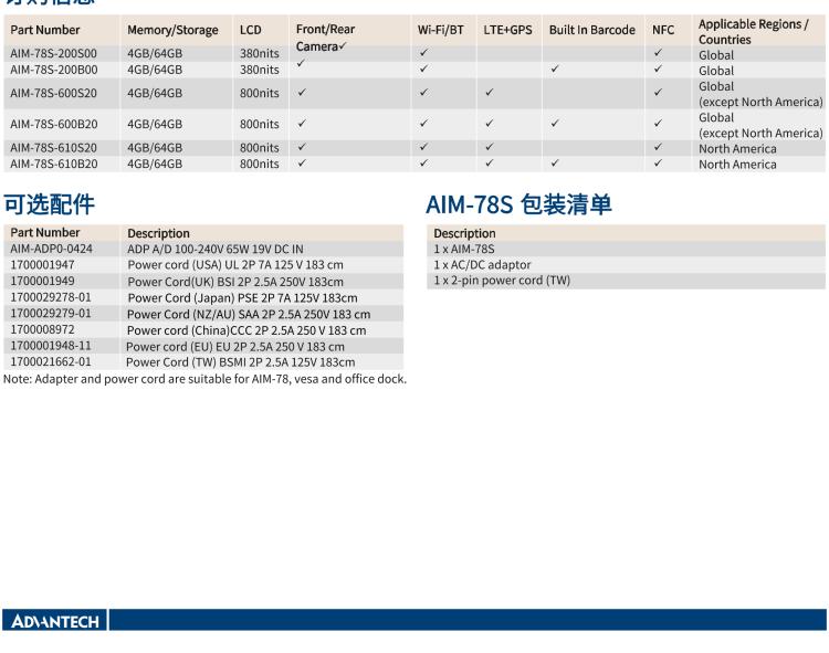 研華AIM-78S 10.1" 工業(yè)移動(dòng)手持平板電腦，搭載高通? 驍龍? 660 處理器, 安卓10操作系統(tǒng)