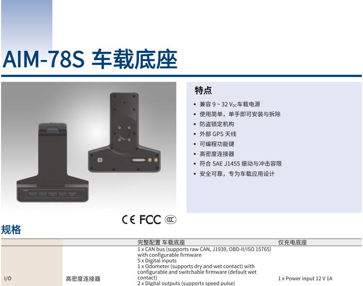 研華AIM-78S 10.1" 工業(yè)移動(dòng)手持平板電腦，搭載高通? 驍龍? 660 處理器, 安卓10操作系統(tǒng)