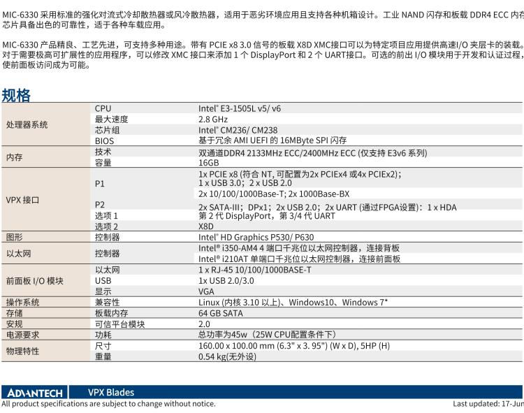研華MIC-6330 3U OpenVPX 刀片式主板，搭載 Intel? Xeon?E3v5 與 E3v6 系列處理器
